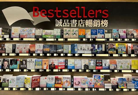 書籍排行榜|2023誠品書店10大暢銷書出爐！翻轉生命的視角，透。